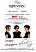 Сертификат сотрудника Налимова О.п.