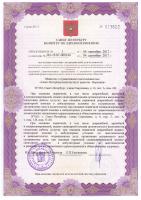 Сертификат отделения Савушкина 36