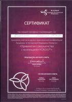 Сертификат сотрудника Бараненко М.Ю.