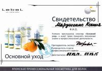 Сертификат сотрудника Марушкина К.п.