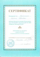 Сертификат сотрудника Бараненко М.Ю.