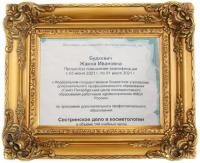 Сертификат сотрудника Будкевич Ж.О.