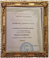 Сертификат сотрудника Каримова Н.О.