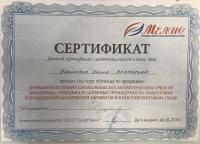 Сертификат сотрудника Андрианова И.В.