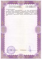 Сертификат отделения Савушкина 36