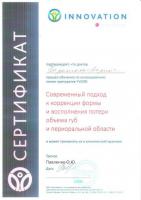 Сертификат сотрудника Бараненко М.Ю.