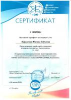 Сертификат сотрудника Бараненко М.Ю.