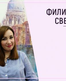 Филиппова Светлана Д