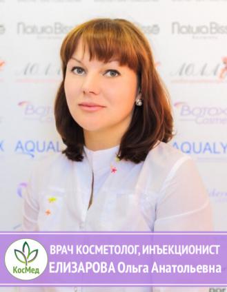Елизарова Ольга Анатольевна