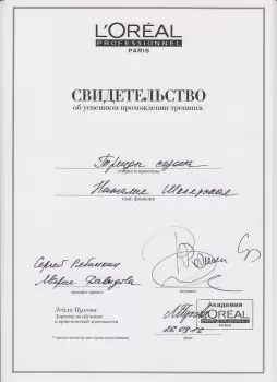 Сертификат сотрудника Шклярская Н.В.