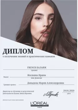 Сертификат сотрудника Жилкина И.