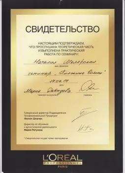 Сертификат сотрудника Шклярская Н.В.