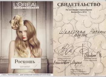 Сертификат сотрудника Шклярская Н.В.