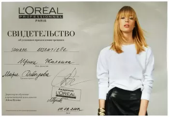 Сертификат сотрудника Жилкина И.