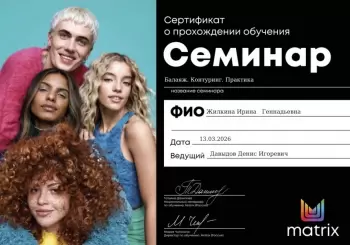 Сертификат сотрудника Жилкина И.