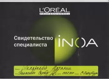 Сертификат сотрудника Шклярская Н.В.