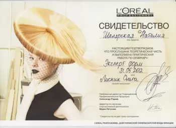 Сертификат сотрудника Шклярская Н.В.