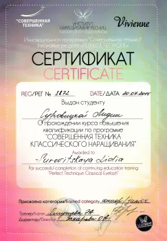 Сертификат сотрудника Суровицкая Л.