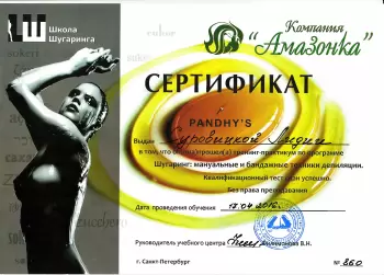 Сертификат сотрудника Суровицкая Л.