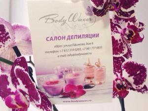 Фотография BodyWaxer 5