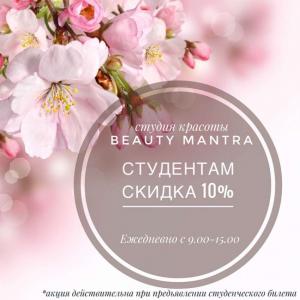 Фотография Beauty Mantra 1