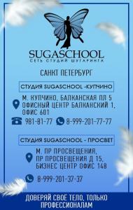 Фотография Sugaschool 5