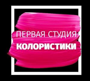 Фотография Первая студия колористики 5