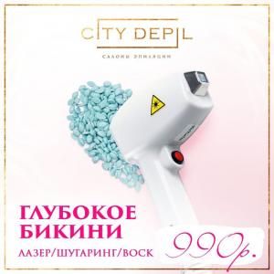 Фотография City Depil 2