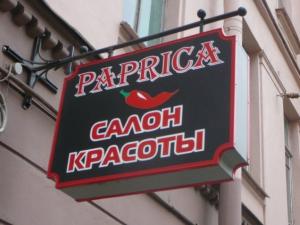 Фотография Паприка 0