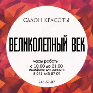 Фотография Великолепный Век 2