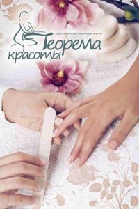 Фотография Теорема Красоты 5