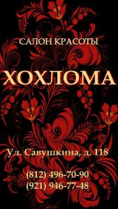 Фотография Хохлома 2