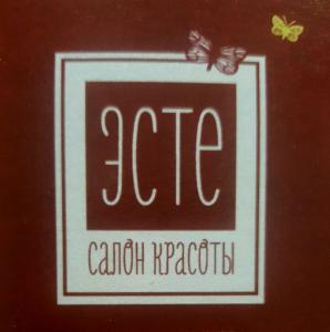 Фотография Эсте 2
