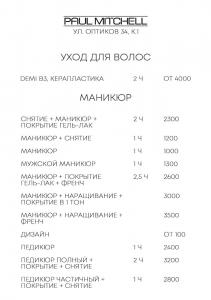 Фотография Paul Mitchell 3