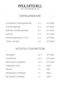 Фотография Paul Mitchell 1