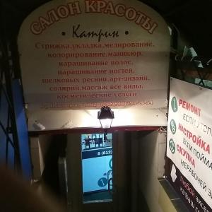 Фотография Катрин 2