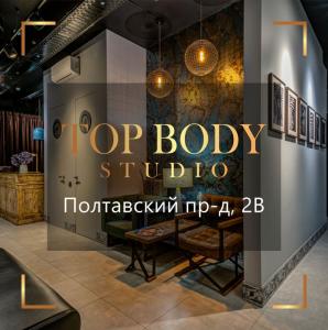 Фотография Top Body Studio 0